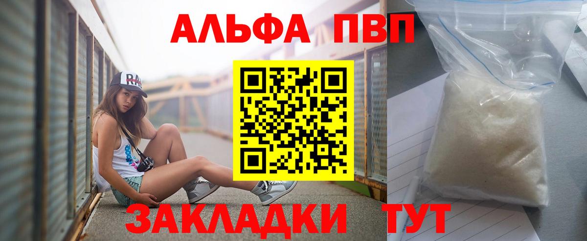 А ПВП кристаллы Белгород