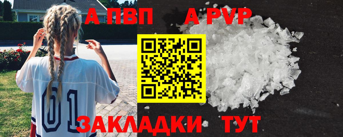 A-PVP мука  Вход с VPN  Белгород  Alpha PVP кристаллы  APVP VHQ 