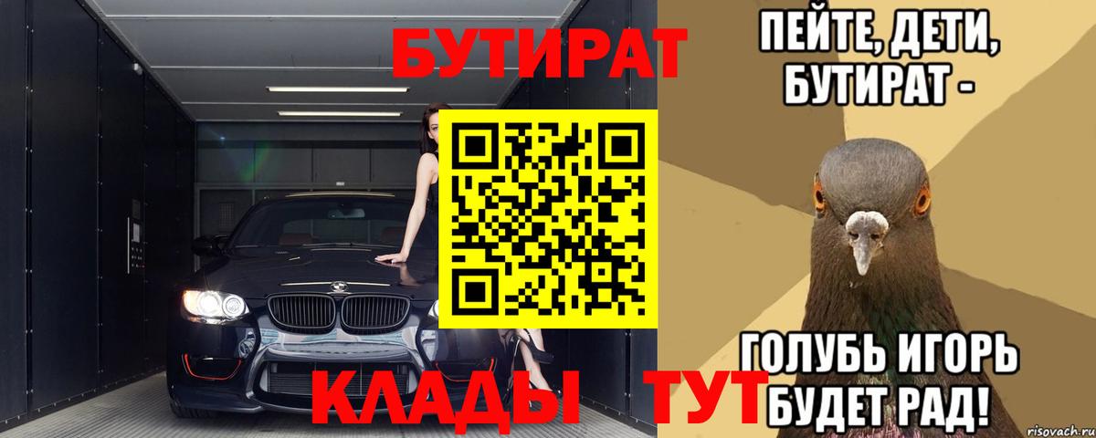 Белгород  БУТИРАТ Butirat  Вход с VPN 