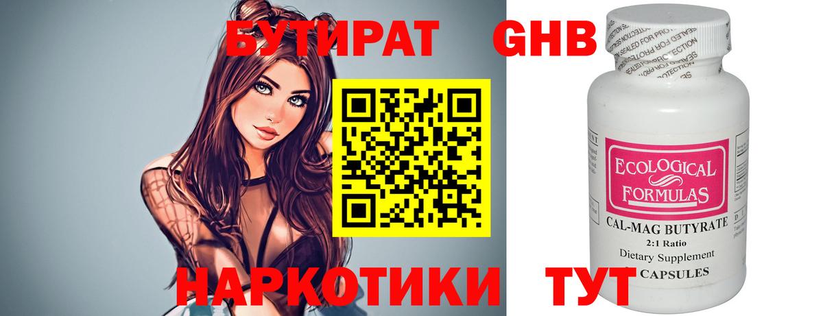 Бутират BDO 33% Белгород