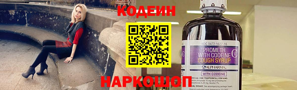 Кодеиновый сироп Lean Purple Drank  Вход с VPN  Белгород  купить закладку  Кодеиновый сироп Lean напиток Lean (лин) 