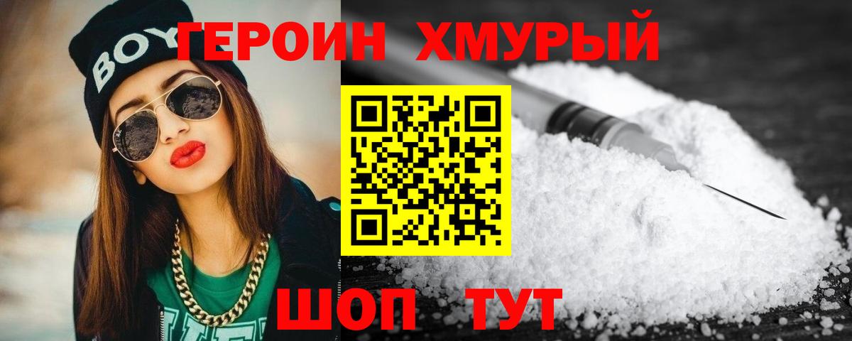 Героин гречка Белгород